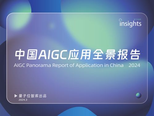 中國AIGC產業峰會盛大舉行，微軟、阿里、商湯等十余位行業巨頭共探AI新應用與信息咨詢服務未來